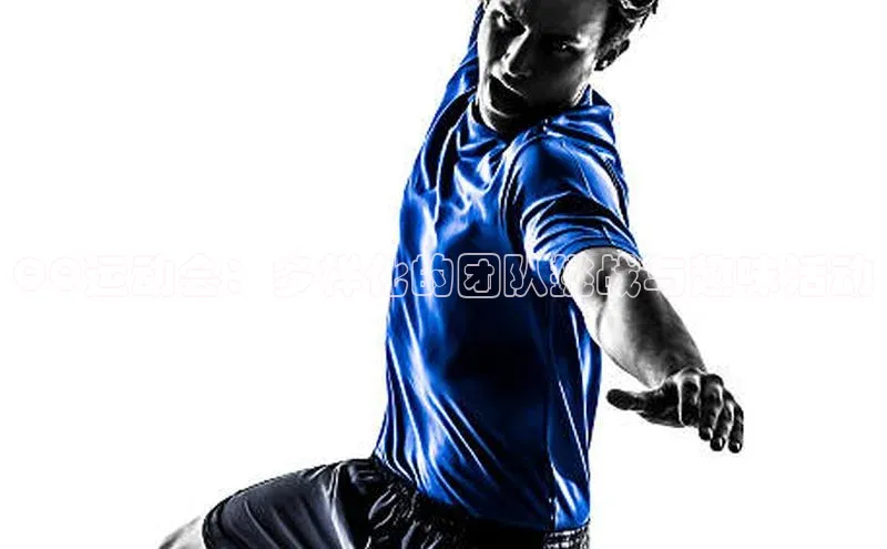 QQ运动会：多样化的团队挑战与趣味活动